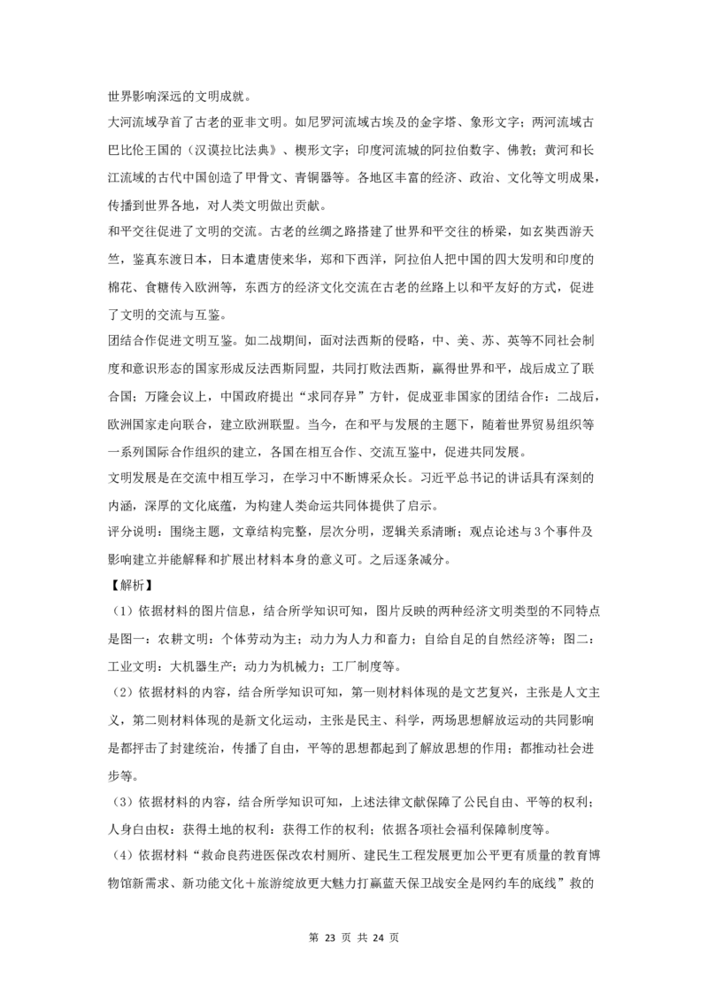 2019年山西省中考历史试题及答案_中考真题_6.历史中考真题2015-2024年_地区卷_山西中考历史2008---2022年（山西省统一试卷）