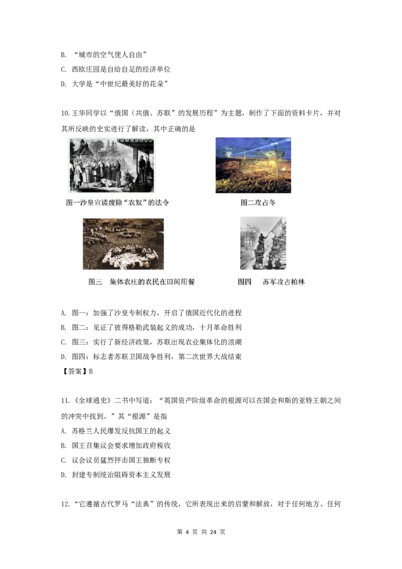 2019年山西省中考历史试题及答案_中考真题_6.历史中考真题2015-2024年_地区卷_山西中考历史2008---2022年（山西省统一试卷）