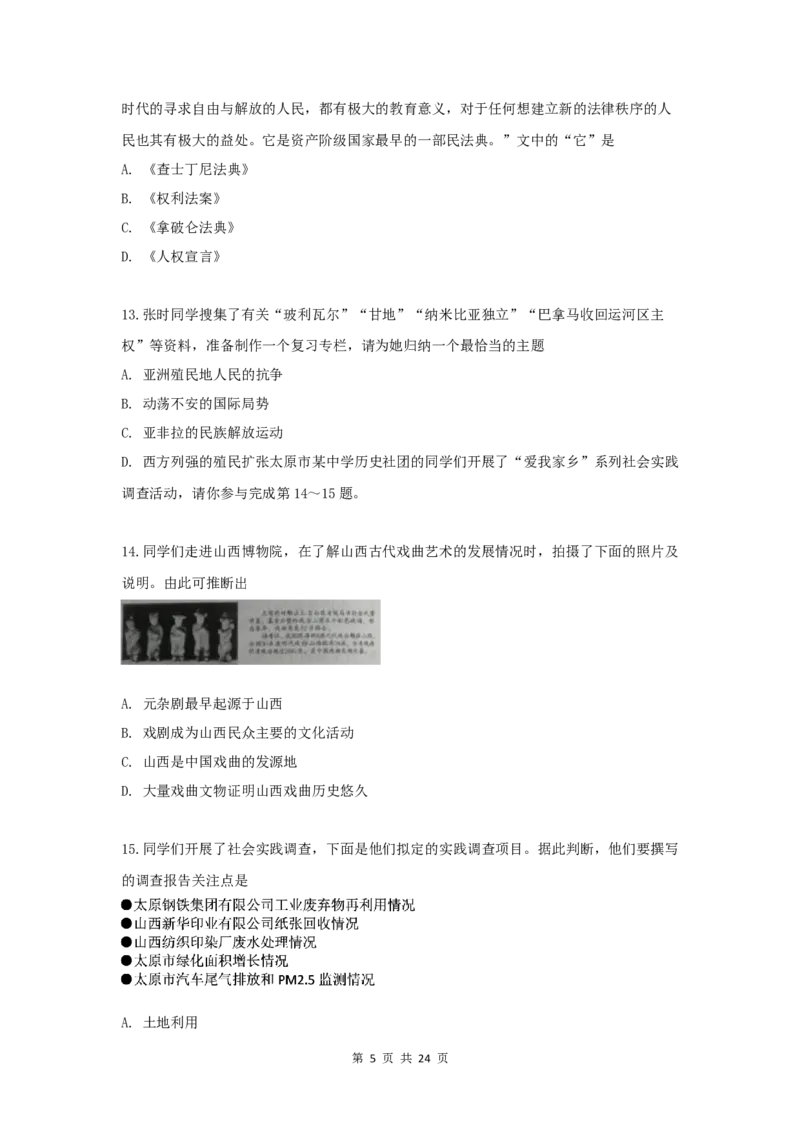 2019年山西省中考历史试题及答案_中考真题_6.历史中考真题2015-2024年_地区卷_山西中考历史2008---2022年（山西省统一试卷）