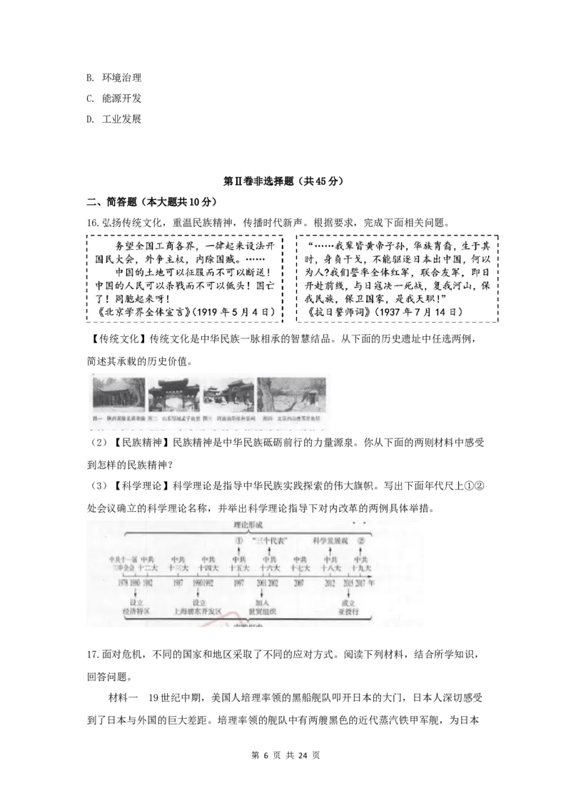 2019年山西省中考历史试题及答案_中考真题_6.历史中考真题2015-2024年_地区卷_山西中考历史2008---2022年（山西省统一试卷）