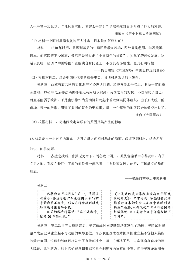 2019年山西省中考历史试题及答案_中考真题_6.历史中考真题2015-2024年_地区卷_山西中考历史2008---2022年（山西省统一试卷）