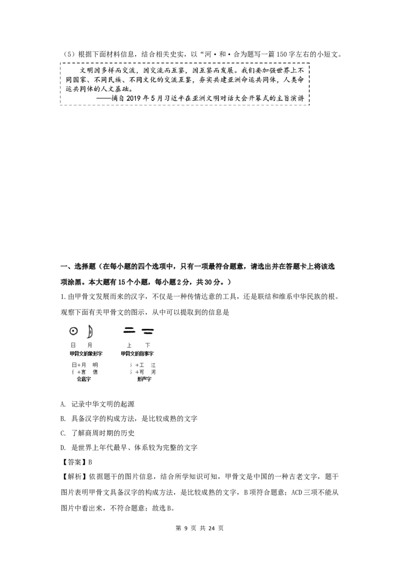 2019年山西省中考历史试题及答案_中考真题_6.历史中考真题2015-2024年_地区卷_山西中考历史2008---2022年（山西省统一试卷）