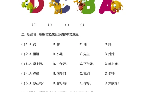 小学三年级上册试卷含答案：译林版英语Unit1单元测评卷_三年级上下册资料_三年级上语数英上下册学习资料_3-8-5、小学三年级英语上册_译林版_3、单元测试卷