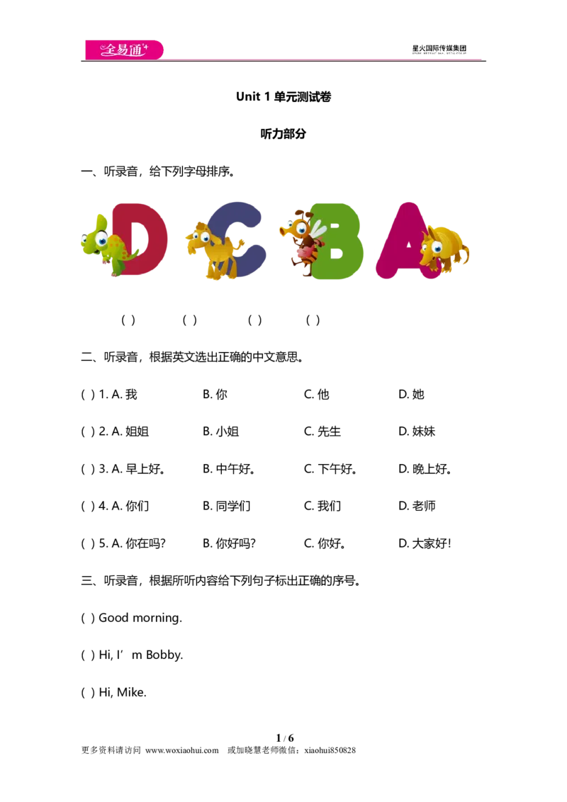 小学三年级上册试卷含答案：译林版英语Unit1单元测评卷_三年级上下册资料_三年级上语数英上下册学习资料_3-8-5、小学三年级英语上册_译林版_3、单元测试卷