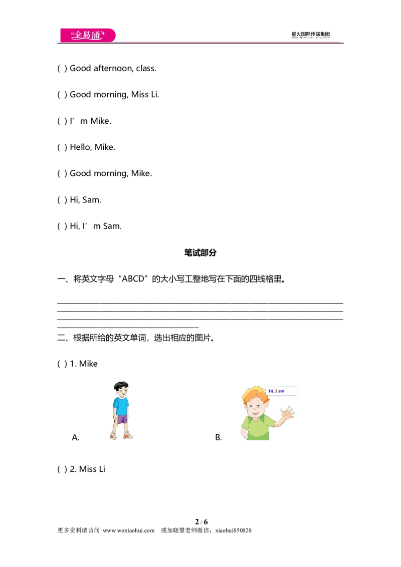 小学三年级上册试卷含答案：译林版英语Unit1单元测评卷_三年级上下册资料_三年级上语数英上下册学习资料_3-8-5、小学三年级英语上册_译林版_3、单元测试卷