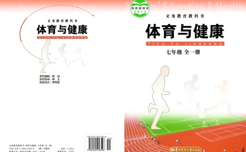 华中师大7年级体育全一册高清教材_4-教培资料-26年最新资料-同步更新_初中高中教资_03科三专项（进去保存报考的学科即可）_02科三专项（笔记真题思维导图教学设计版本二）