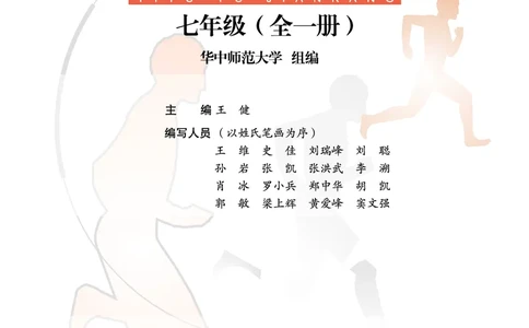 华中师大7年级体育全一册高清教材_4-教培资料-26年最新资料-同步更新_初中高中教资_03科三专项（进去保存报考的学科即可）_02科三专项（笔记真题思维导图教学设计版本二）