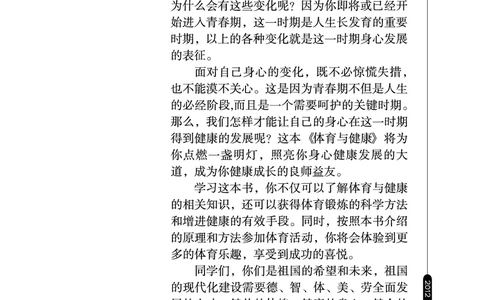华中师大7年级体育全一册高清教材_4-教培资料-26年最新资料-同步更新_初中高中教资_03科三专项（进去保存报考的学科即可）_02科三专项（笔记真题思维导图教学设计版本二）