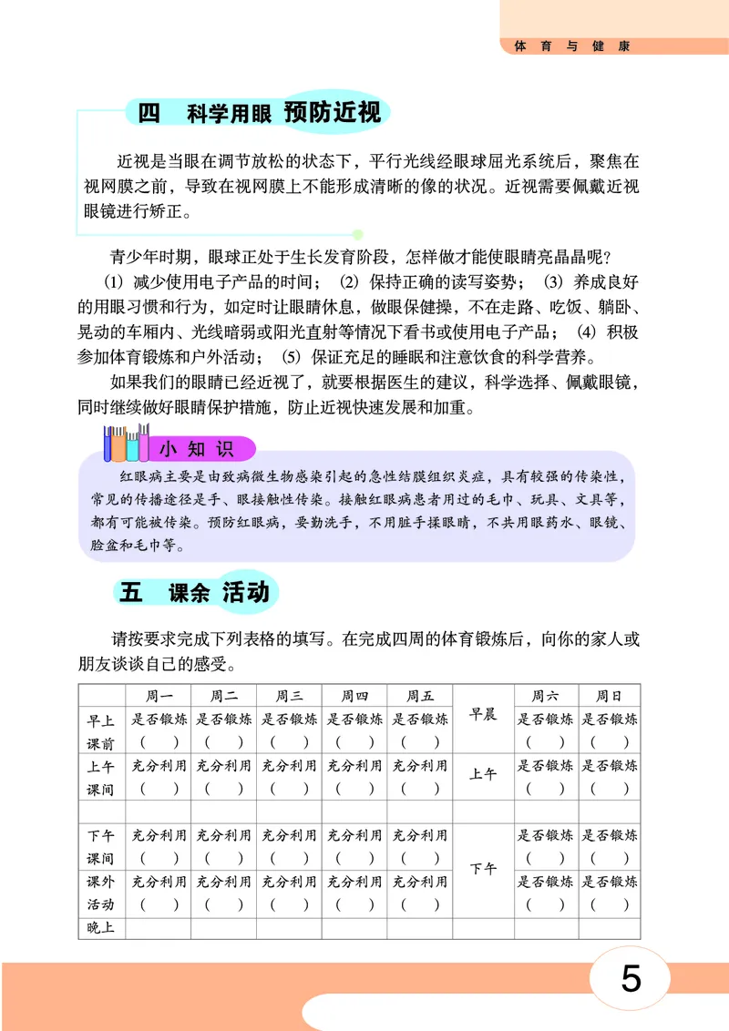 华中师大7年级体育全一册高清教材_4-教培资料-26年最新资料-同步更新_初中高中教资_03科三专项（进去保存报考的学科即可）_02科三专项（笔记真题思维导图教学设计版本二）