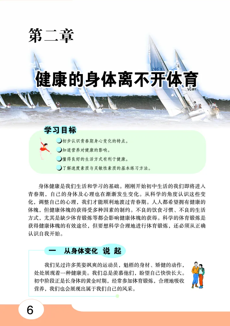 华中师大7年级体育全一册高清教材_4-教培资料-26年最新资料-同步更新_初中高中教资_03科三专项（进去保存报考的学科即可）_02科三专项（笔记真题思维导图教学设计版本二）