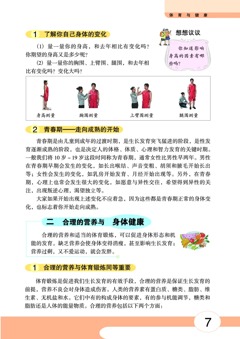华中师大7年级体育全一册高清教材_4-教培资料-26年最新资料-同步更新_初中高中教资_03科三专项（进去保存报考的学科即可）_02科三专项（笔记真题思维导图教学设计版本二）
