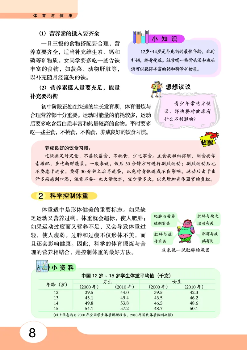 华中师大7年级体育全一册高清教材_4-教培资料-26年最新资料-同步更新_初中高中教资_03科三专项（进去保存报考的学科即可）_02科三专项（笔记真题思维导图教学设计版本二）
