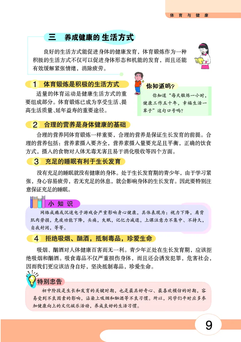 华中师大7年级体育全一册高清教材_4-教培资料-26年最新资料-同步更新_初中高中教资_03科三专项（进去保存报考的学科即可）_02科三专项（笔记真题思维导图教学设计版本二）