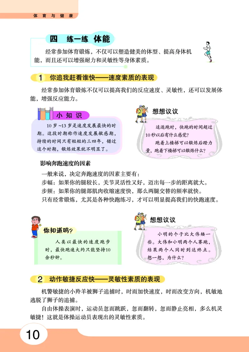 华中师大7年级体育全一册高清教材_4-教培资料-26年最新资料-同步更新_初中高中教资_03科三专项（进去保存报考的学科即可）_02科三专项（笔记真题思维导图教学设计版本二）