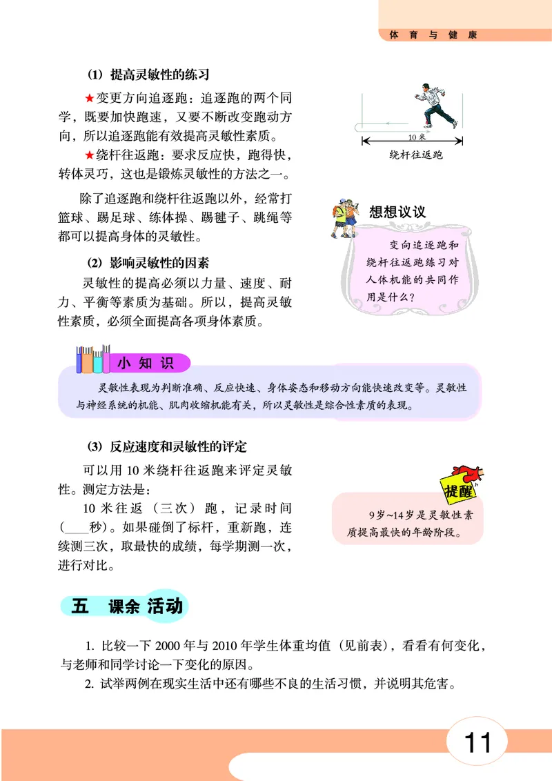 华中师大7年级体育全一册高清教材_4-教培资料-26年最新资料-同步更新_初中高中教资_03科三专项（进去保存报考的学科即可）_02科三专项（笔记真题思维导图教学设计版本二）