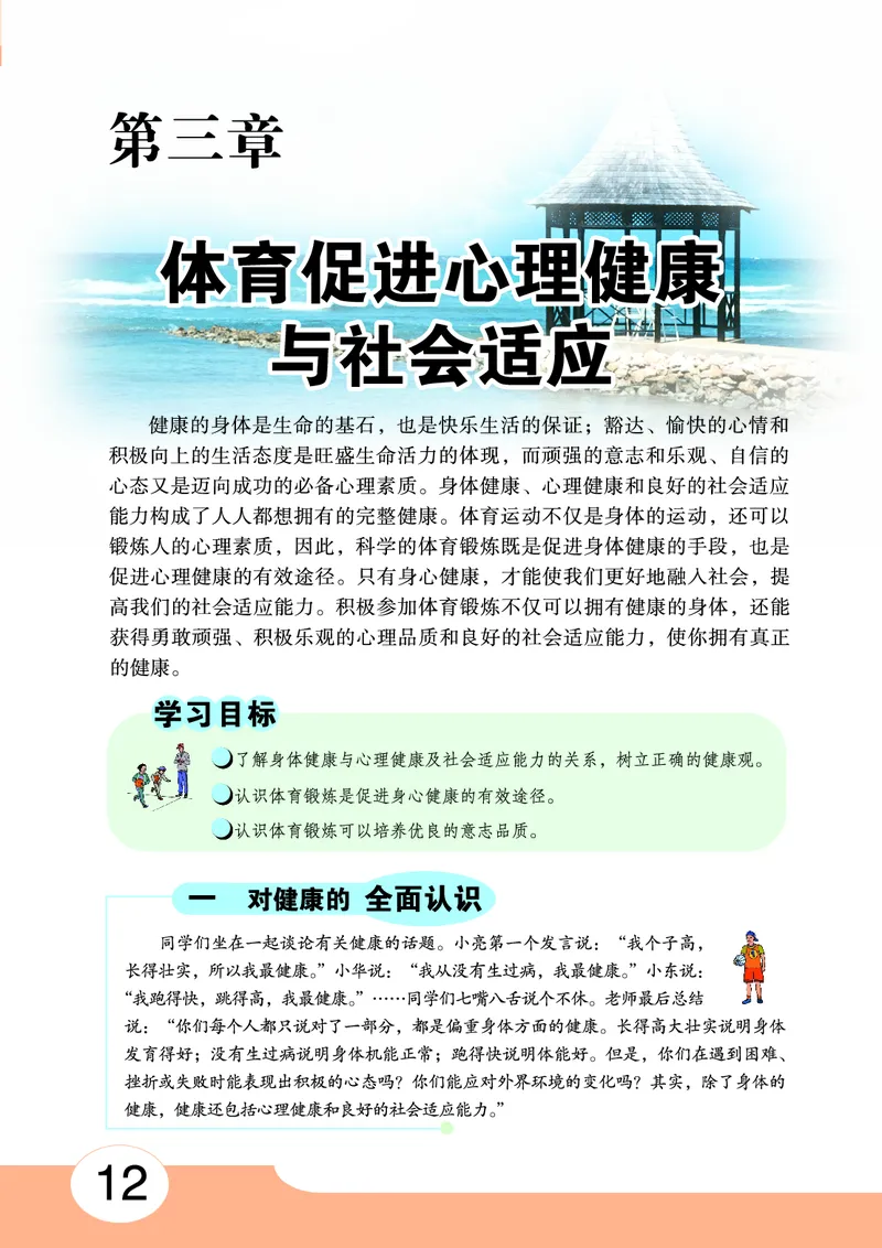 华中师大7年级体育全一册高清教材_4-教培资料-26年最新资料-同步更新_初中高中教资_03科三专项（进去保存报考的学科即可）_02科三专项（笔记真题思维导图教学设计版本二）