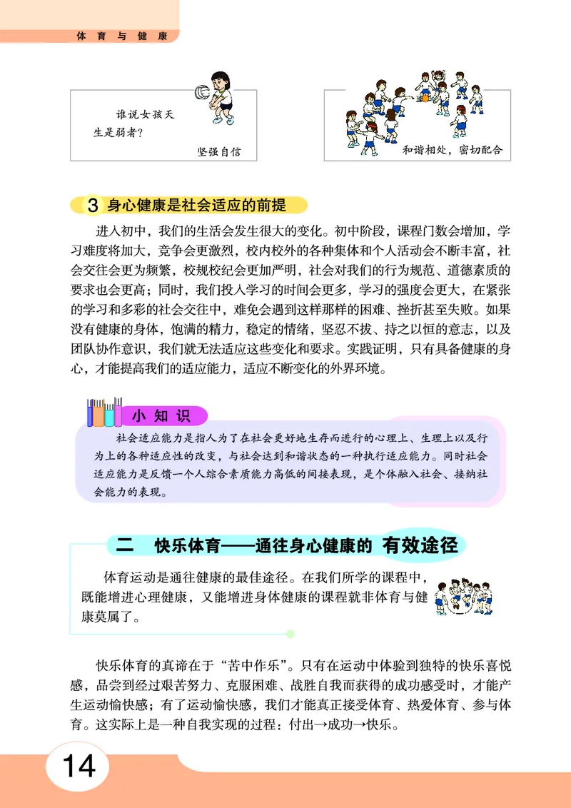 华中师大7年级体育全一册高清教材_4-教培资料-26年最新资料-同步更新_初中高中教资_03科三专项（进去保存报考的学科即可）_02科三专项（笔记真题思维导图教学设计版本二）