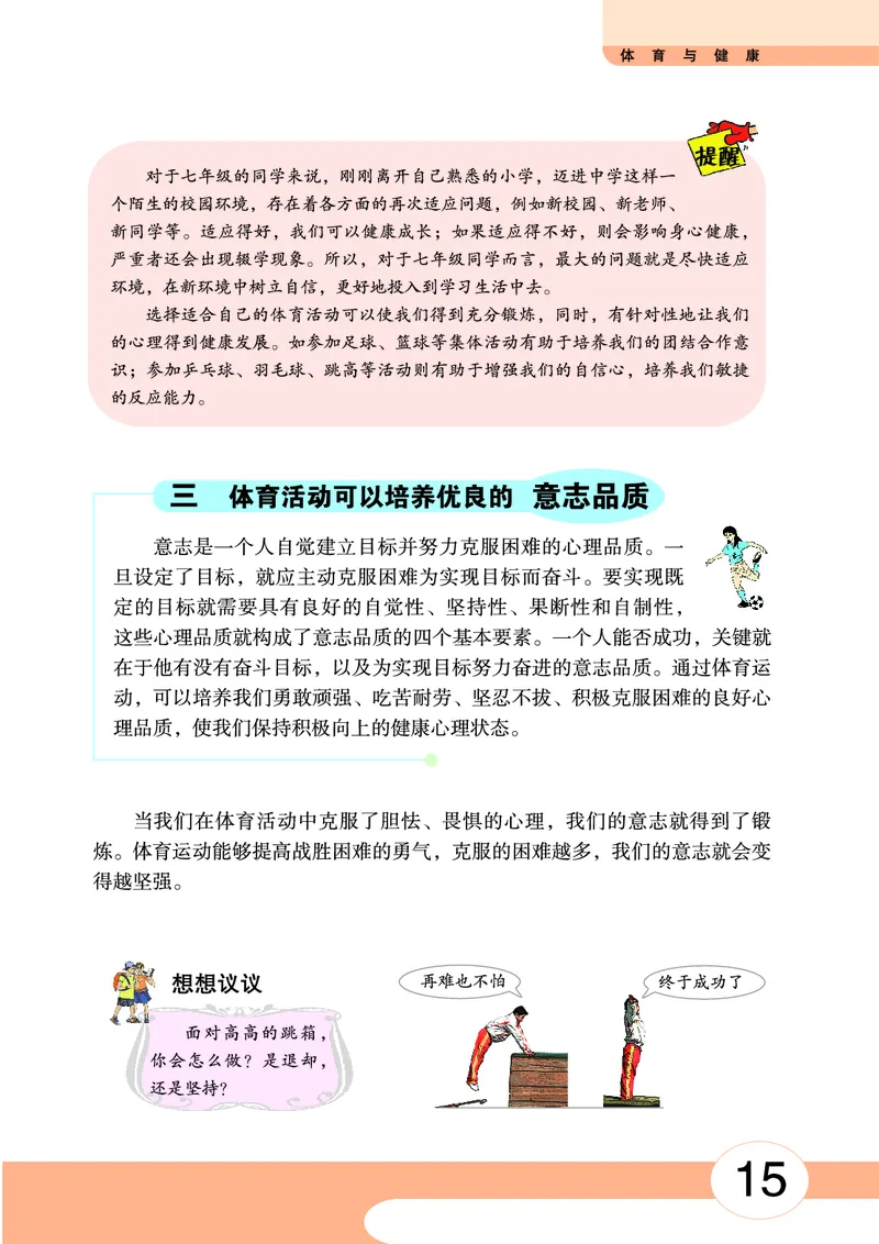 华中师大7年级体育全一册高清教材_4-教培资料-26年最新资料-同步更新_初中高中教资_03科三专项（进去保存报考的学科即可）_02科三专项（笔记真题思维导图教学设计版本二）