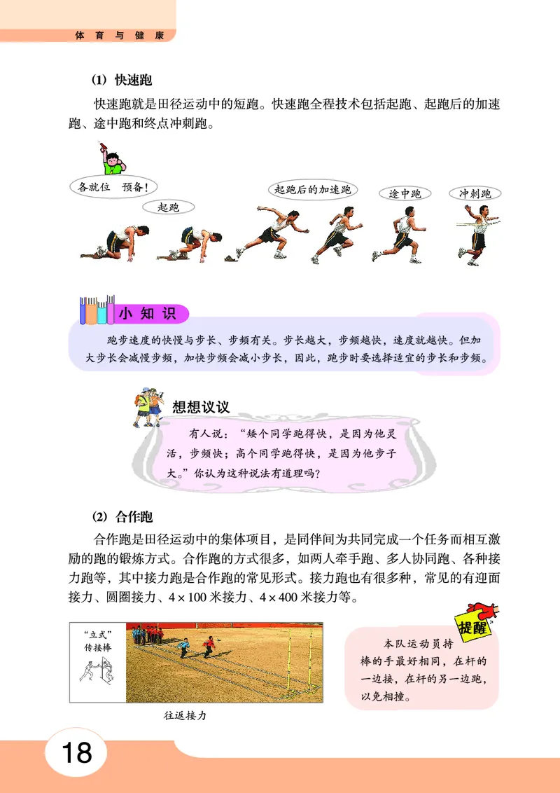 华中师大7年级体育全一册高清教材_4-教培资料-26年最新资料-同步更新_初中高中教资_03科三专项（进去保存报考的学科即可）_02科三专项（笔记真题思维导图教学设计版本二）