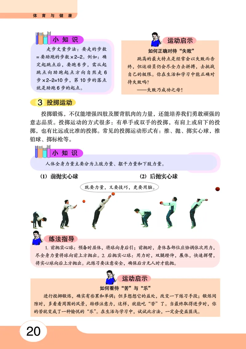 华中师大7年级体育全一册高清教材_4-教培资料-26年最新资料-同步更新_初中高中教资_03科三专项（进去保存报考的学科即可）_02科三专项（笔记真题思维导图教学设计版本二）