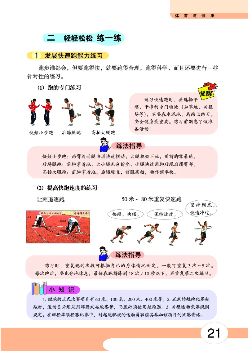 华中师大7年级体育全一册高清教材_4-教培资料-26年最新资料-同步更新_初中高中教资_03科三专项（进去保存报考的学科即可）_02科三专项（笔记真题思维导图教学设计版本二）