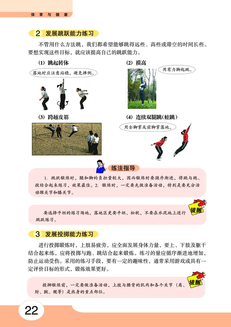 华中师大7年级体育全一册高清教材_4-教培资料-26年最新资料-同步更新_初中高中教资_03科三专项（进去保存报考的学科即可）_02科三专项（笔记真题思维导图教学设计版本二）