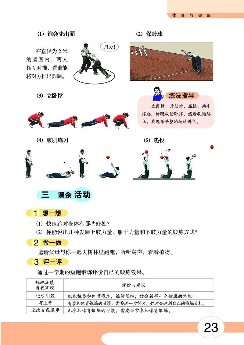 华中师大7年级体育全一册高清教材_4-教培资料-26年最新资料-同步更新_初中高中教资_03科三专项（进去保存报考的学科即可）_02科三专项（笔记真题思维导图教学设计版本二）