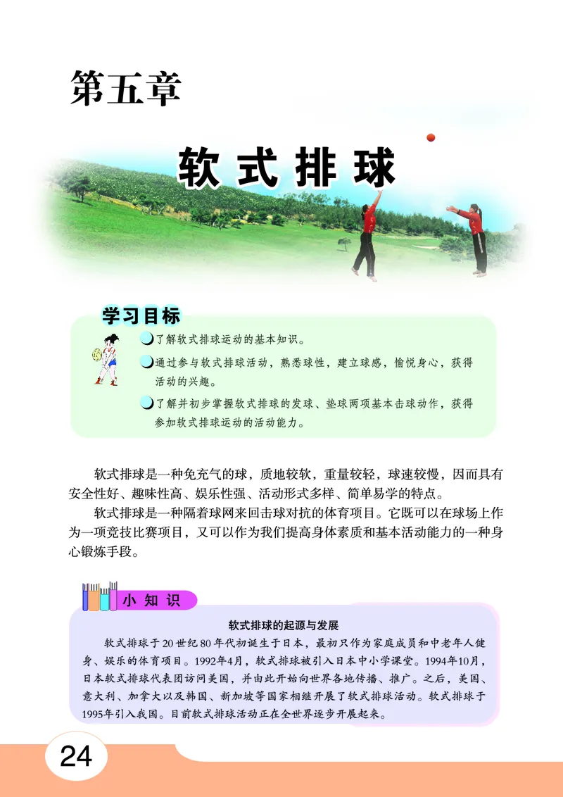 华中师大7年级体育全一册高清教材_4-教培资料-26年最新资料-同步更新_初中高中教资_03科三专项（进去保存报考的学科即可）_02科三专项（笔记真题思维导图教学设计版本二）