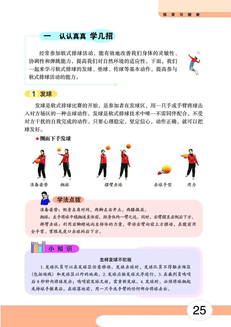 华中师大7年级体育全一册高清教材_4-教培资料-26年最新资料-同步更新_初中高中教资_03科三专项（进去保存报考的学科即可）_02科三专项（笔记真题思维导图教学设计版本二）