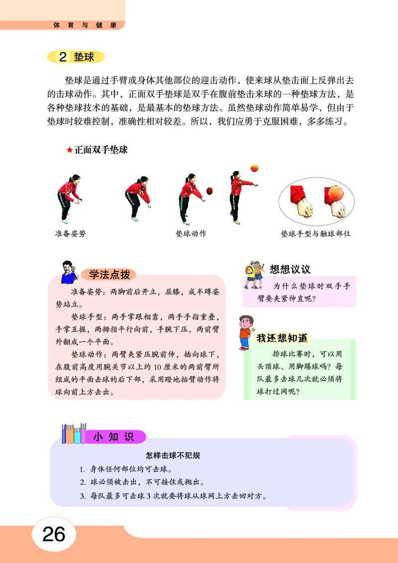 华中师大7年级体育全一册高清教材_4-教培资料-26年最新资料-同步更新_初中高中教资_03科三专项（进去保存报考的学科即可）_02科三专项（笔记真题思维导图教学设计版本二）