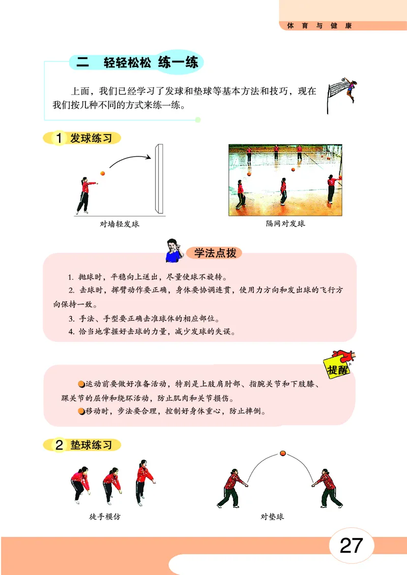 华中师大7年级体育全一册高清教材_4-教培资料-26年最新资料-同步更新_初中高中教资_03科三专项（进去保存报考的学科即可）_02科三专项（笔记真题思维导图教学设计版本二）