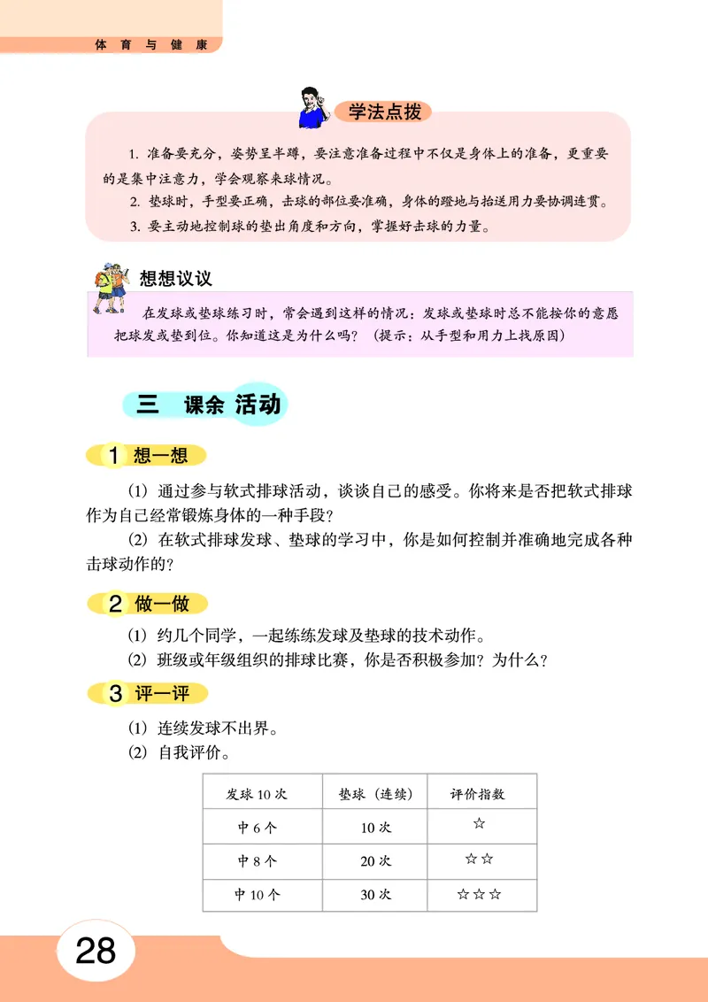 华中师大7年级体育全一册高清教材_4-教培资料-26年最新资料-同步更新_初中高中教资_03科三专项（进去保存报考的学科即可）_02科三专项（笔记真题思维导图教学设计版本二）