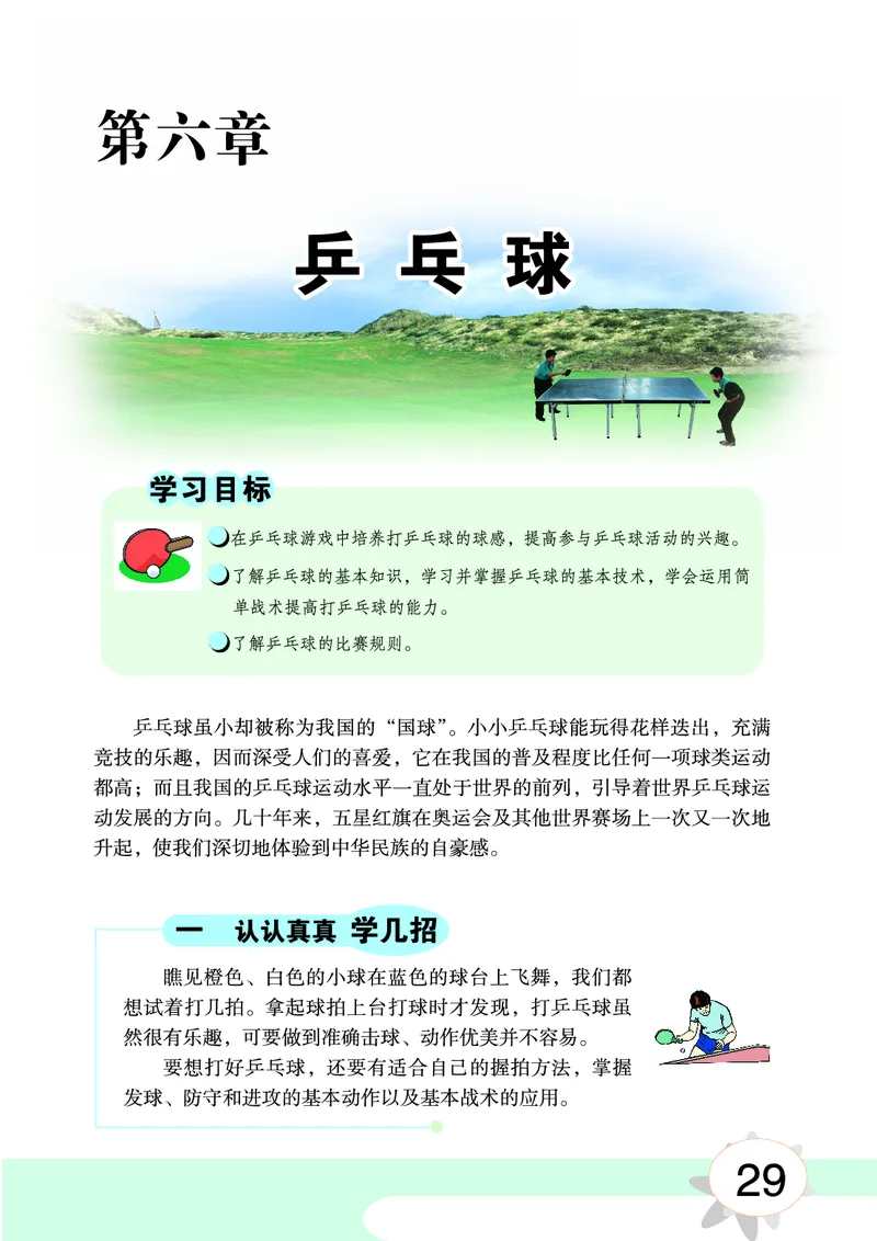 华中师大7年级体育全一册高清教材_4-教培资料-26年最新资料-同步更新_初中高中教资_03科三专项（进去保存报考的学科即可）_02科三专项（笔记真题思维导图教学设计版本二）