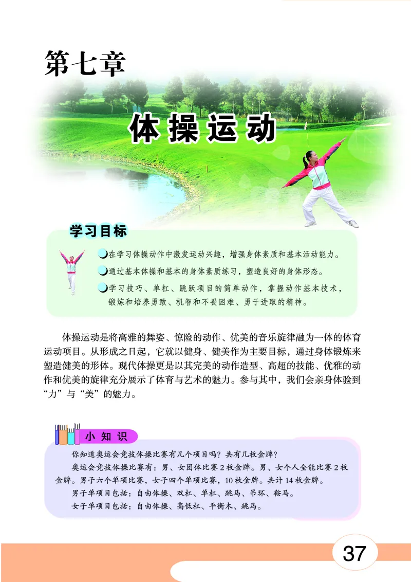 华中师大7年级体育全一册高清教材_4-教培资料-26年最新资料-同步更新_初中高中教资_03科三专项（进去保存报考的学科即可）_02科三专项（笔记真题思维导图教学设计版本二）