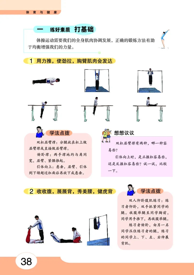 华中师大7年级体育全一册高清教材_4-教培资料-26年最新资料-同步更新_初中高中教资_03科三专项（进去保存报考的学科即可）_02科三专项（笔记真题思维导图教学设计版本二）