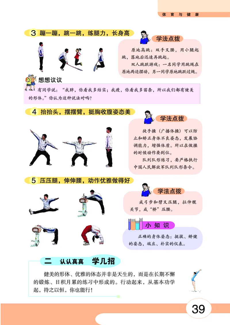 华中师大7年级体育全一册高清教材_4-教培资料-26年最新资料-同步更新_初中高中教资_03科三专项（进去保存报考的学科即可）_02科三专项（笔记真题思维导图教学设计版本二）