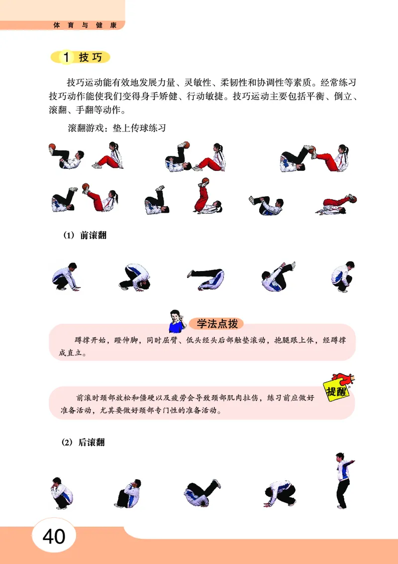 华中师大7年级体育全一册高清教材_4-教培资料-26年最新资料-同步更新_初中高中教资_03科三专项（进去保存报考的学科即可）_02科三专项（笔记真题思维导图教学设计版本二）