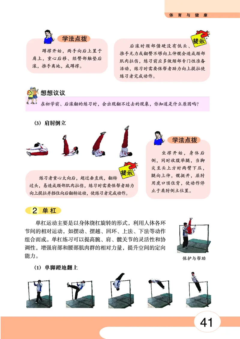 华中师大7年级体育全一册高清教材_4-教培资料-26年最新资料-同步更新_初中高中教资_03科三专项（进去保存报考的学科即可）_02科三专项（笔记真题思维导图教学设计版本二）