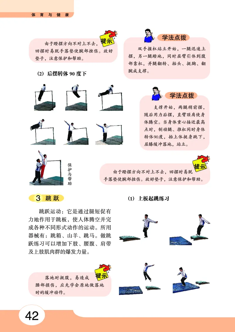 华中师大7年级体育全一册高清教材_4-教培资料-26年最新资料-同步更新_初中高中教资_03科三专项（进去保存报考的学科即可）_02科三专项（笔记真题思维导图教学设计版本二）