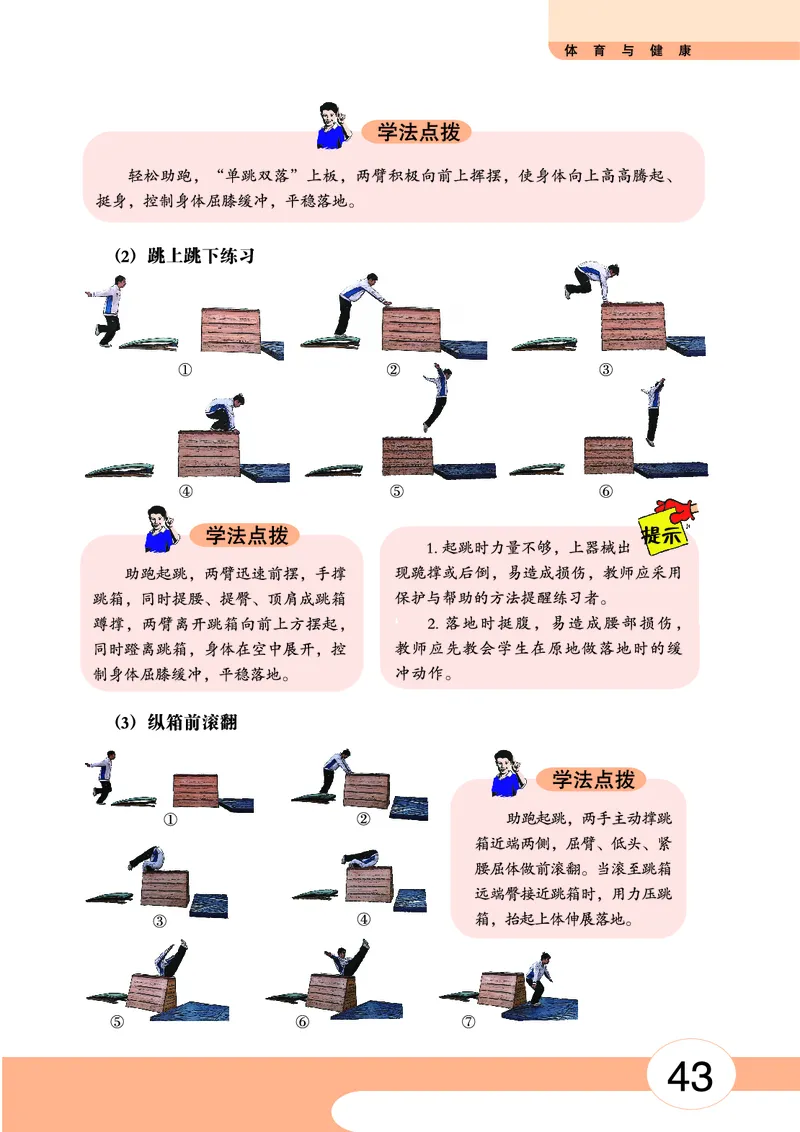 华中师大7年级体育全一册高清教材_4-教培资料-26年最新资料-同步更新_初中高中教资_03科三专项（进去保存报考的学科即可）_02科三专项（笔记真题思维导图教学设计版本二）
