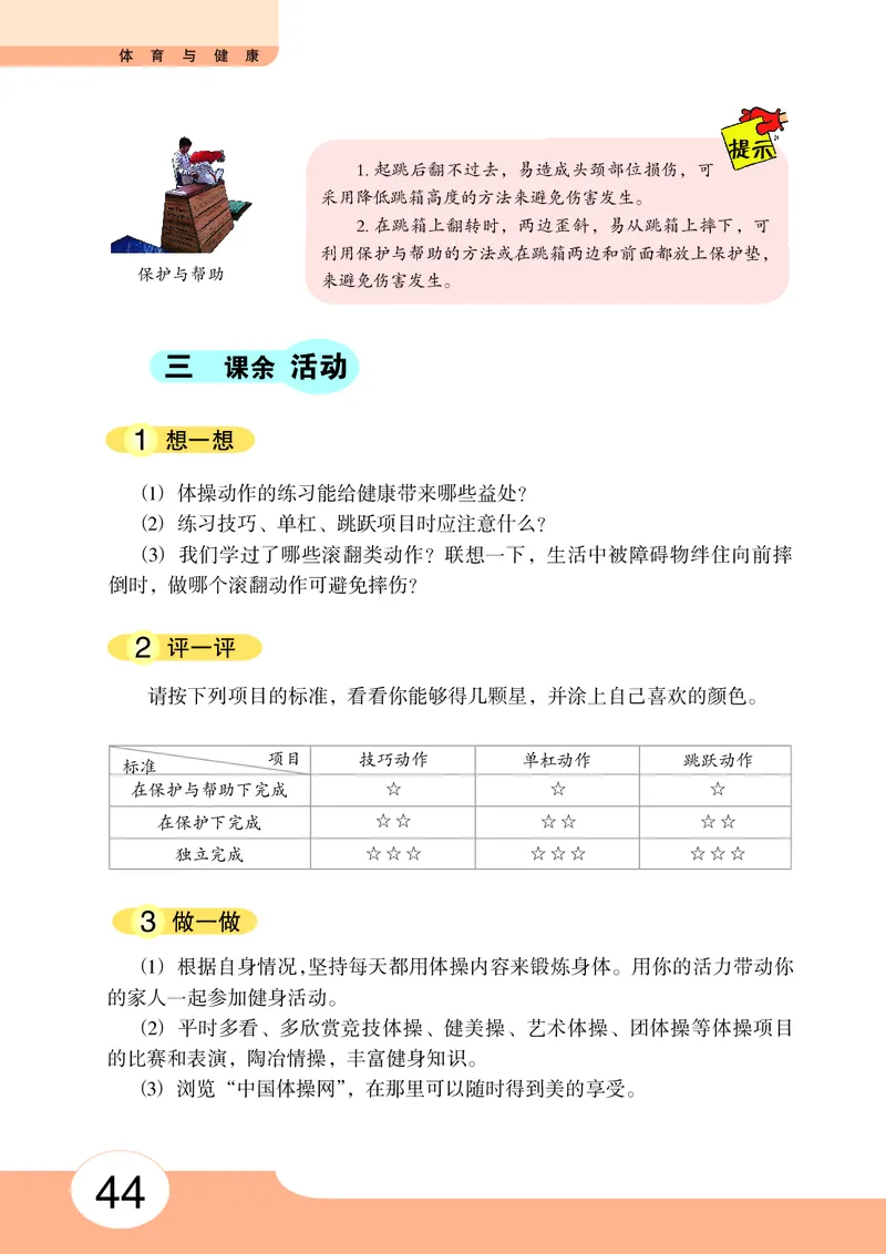 华中师大7年级体育全一册高清教材_4-教培资料-26年最新资料-同步更新_初中高中教资_03科三专项（进去保存报考的学科即可）_02科三专项（笔记真题思维导图教学设计版本二）