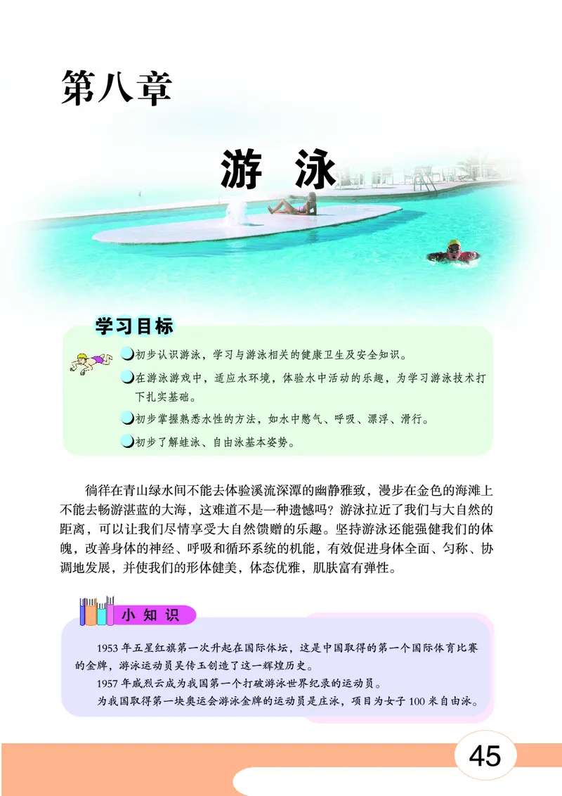 华中师大7年级体育全一册高清教材_4-教培资料-26年最新资料-同步更新_初中高中教资_03科三专项（进去保存报考的学科即可）_02科三专项（笔记真题思维导图教学设计版本二）
