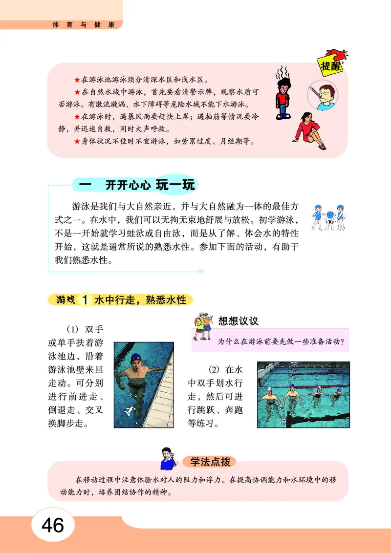 华中师大7年级体育全一册高清教材_4-教培资料-26年最新资料-同步更新_初中高中教资_03科三专项（进去保存报考的学科即可）_02科三专项（笔记真题思维导图教学设计版本二）