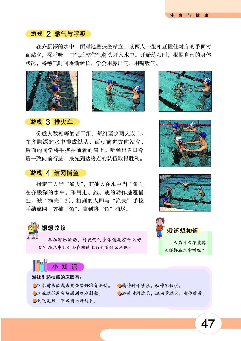 华中师大7年级体育全一册高清教材_4-教培资料-26年最新资料-同步更新_初中高中教资_03科三专项（进去保存报考的学科即可）_02科三专项（笔记真题思维导图教学设计版本二）