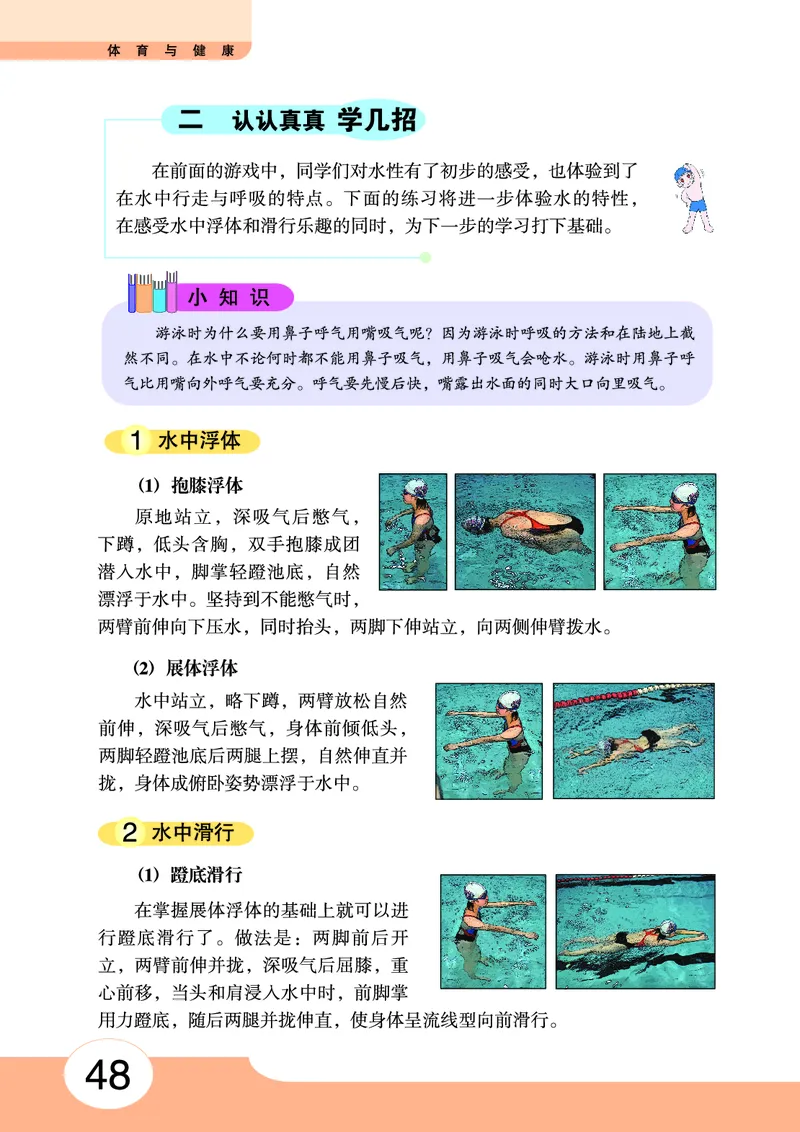 华中师大7年级体育全一册高清教材_4-教培资料-26年最新资料-同步更新_初中高中教资_03科三专项（进去保存报考的学科即可）_02科三专项（笔记真题思维导图教学设计版本二）
