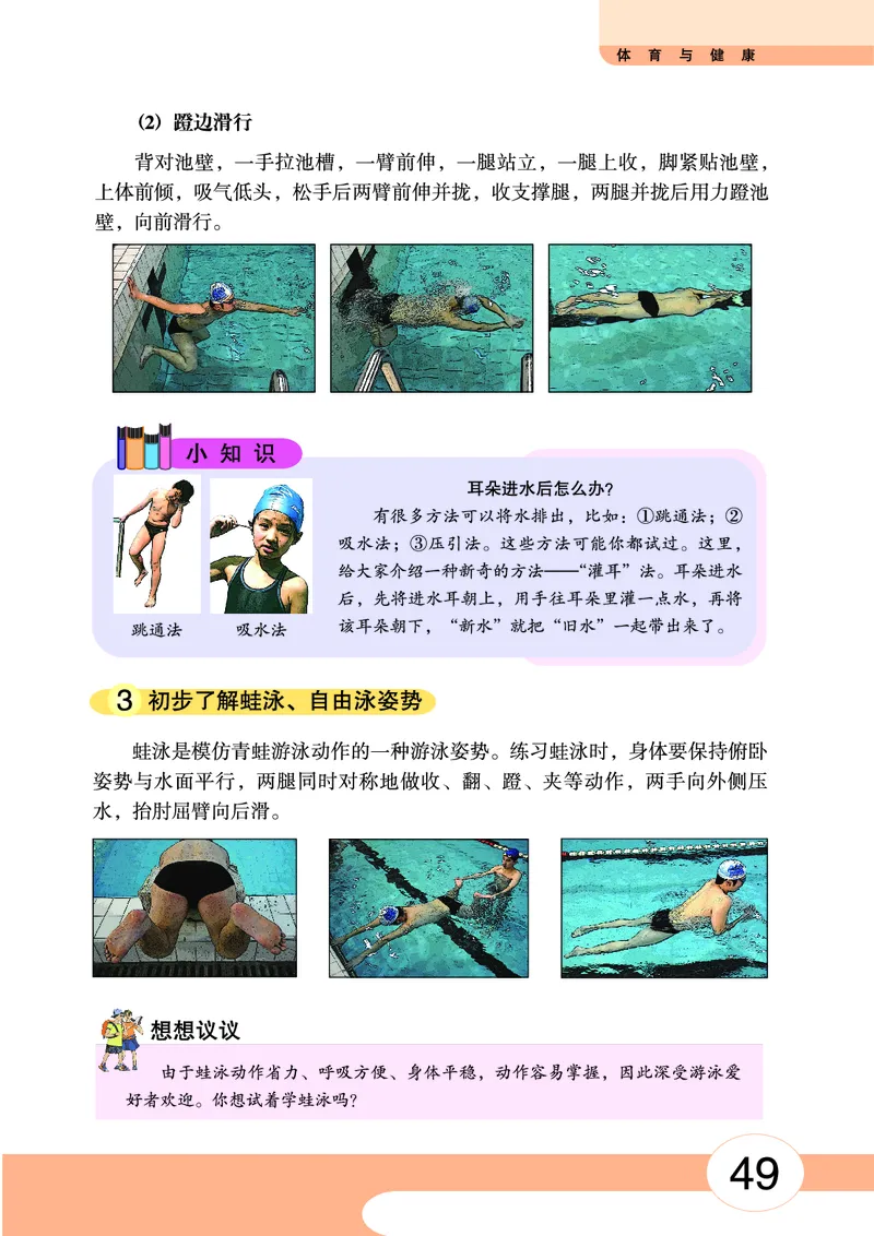 华中师大7年级体育全一册高清教材_4-教培资料-26年最新资料-同步更新_初中高中教资_03科三专项（进去保存报考的学科即可）_02科三专项（笔记真题思维导图教学设计版本二）