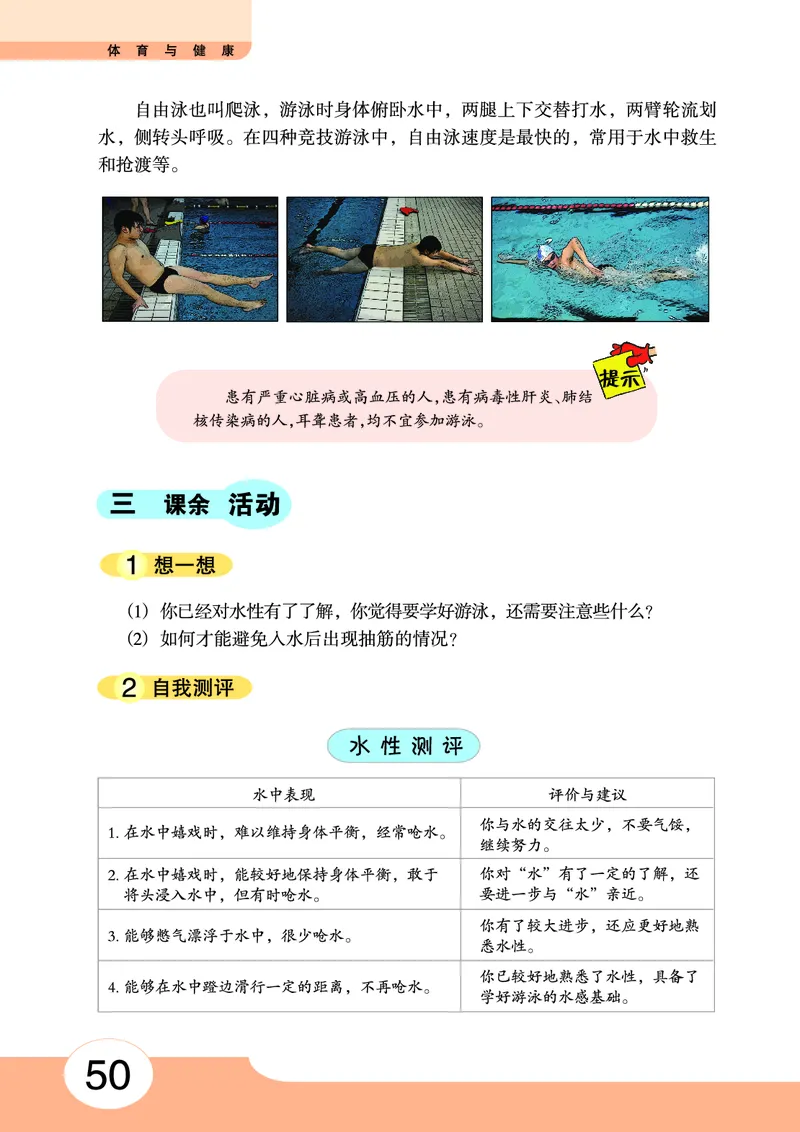 华中师大7年级体育全一册高清教材_4-教培资料-26年最新资料-同步更新_初中高中教资_03科三专项（进去保存报考的学科即可）_02科三专项（笔记真题思维导图教学设计版本二）