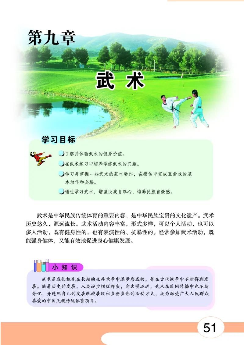 华中师大7年级体育全一册高清教材_4-教培资料-26年最新资料-同步更新_初中高中教资_03科三专项（进去保存报考的学科即可）_02科三专项（笔记真题思维导图教学设计版本二）