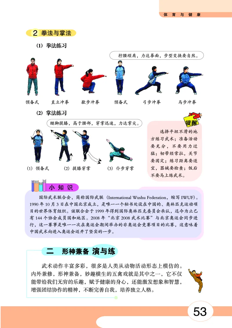 华中师大7年级体育全一册高清教材_4-教培资料-26年最新资料-同步更新_初中高中教资_03科三专项（进去保存报考的学科即可）_02科三专项（笔记真题思维导图教学设计版本二）