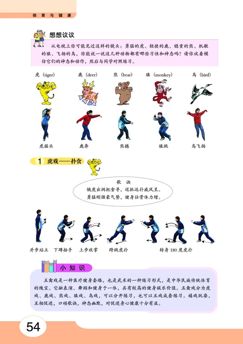 华中师大7年级体育全一册高清教材_4-教培资料-26年最新资料-同步更新_初中高中教资_03科三专项（进去保存报考的学科即可）_02科三专项（笔记真题思维导图教学设计版本二）